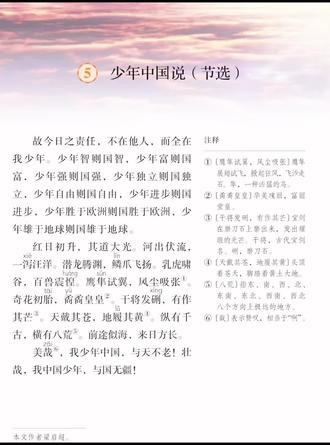 《少年中国说》配乐诵读 #家长收藏 #一起读 #少年中国说朗诵 #全国中小学生经典阅读行动