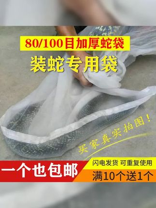 蛇袋网密加厚尼龙密网袋装蛇专用收蜂网套黄鳝青蛙甲鱼透气纱网袋 #尼龙网袋 #装茶叶的袋子 #在抖音入手的好东西 #鱼袋 #网袋