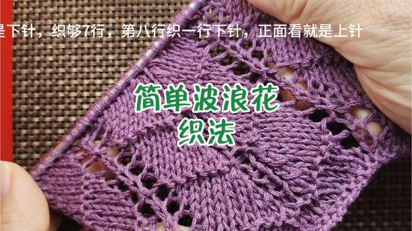 超级简单的波浪〰️花织法!#波浪花 #镂空花样编织#棒针花样编织 #爱生活爱毛线 #编织教程 #分享编织教程 @抖音创作者中心 @抖音小助手