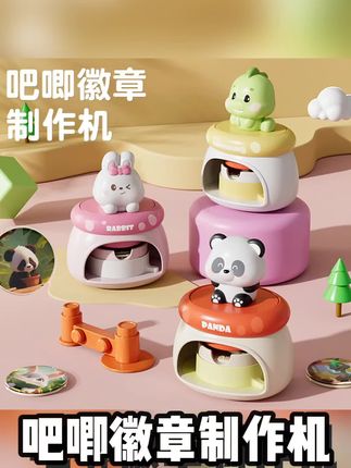 儿童吧唧徽章制作机手工diy材料包魔法咕卡女孩生日礼物创意玩具#儿童吧唧徽章制作机 #吧唧徽章制作机 #手工diy材料包 #魔法咕卡 #生日礼物创意玩具