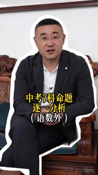 山东中考科目逐一分析,助力中考#中考#济南中考#中考倒计时 #中考数学 #中考英语 #中考语文@DOU+小助手