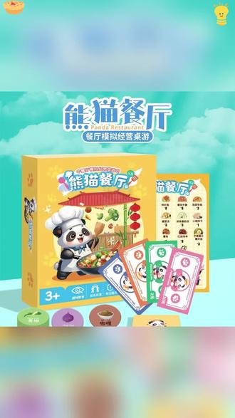 #有趣的亲子游戏 熊猫餐厅,适合3岁+,2-4人家庭互动桌游,锻炼孩子的 #专注力 #反应力 #10以内加减法 #益智桌游