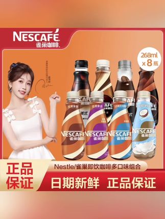 雀巢即饮咖啡丝滑拿铁无糖美式桂花生椰焦糖榛果摩卡饮料饮品#雀巢即饮咖啡 #快来一起尝个鲜 #无糖美式咖啡 #谁懂啊真的很好喝 #大数据推荐给有需要的人