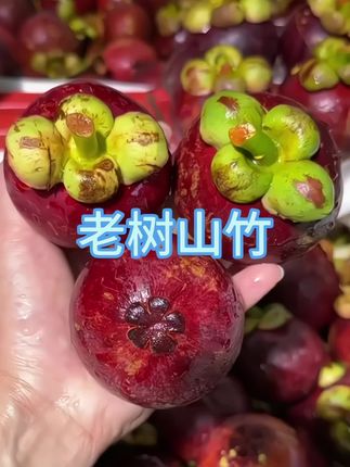 终于到能吃山竹的季节了!冰冰凉凉的特别甜特别好吃!泰国老树山竹品质真的不错!#新鲜应季水果 #水果#山竹#泰国山竹#夏天的味道