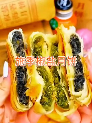 施季椒盐老月饼 浙江宁海特产 香葱海苔菜味 中秋香酥糕点850g#施季老月饼 #宁海特产 #椒盐咸香 #香葱提味 #海苔增鲜@抖音小助手 @DOU+上热门