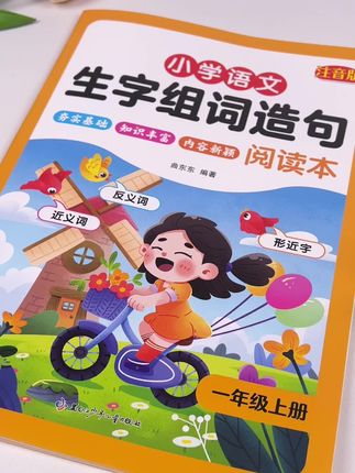 #生字组词造句阅读本#生字组词 #阅读理解 #每天学习一点点 #让阅读成为一种习惯
