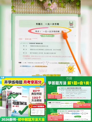 2026万唯中考母题解法提分技法思维方法大全初中通用必背知识精选#好物分享🔥 #好物推荐🔥 #每日分享 #种草好物 #每日推荐