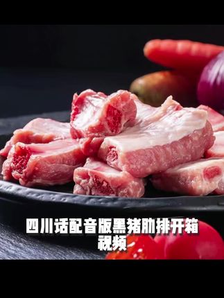 山野云陵农场农家散养黑猪排骨400g×4盒新鲜土猪肋排无脊骨软骨 #热门🔥 #好货 #真好