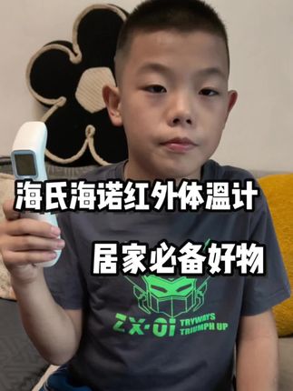 家里有孩子的,有了这个真的太方便了#海氏海诺体温计 #海氏海诺#宝宝好物 #宝妈#发烧