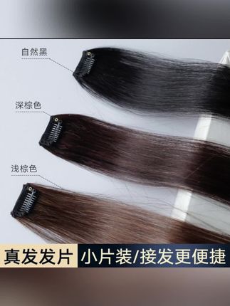 一片式真人发接发片增发量全真发假发片女头发稀少无痕增发显发量#一片式#接发片增发量#假发#小片式