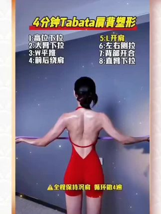 练出少女背#居家锻炼 #开肩美背 #好身材练起来 #背薄一寸年轻十岁 #体态矫正