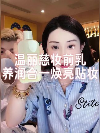 【韦雪专属】韩国ongredients温丽慈小黄油水光妆前乳 #无限回购的宝藏单品 #妆前乳 #韦雪 #仙女必备 #妆前乳推荐