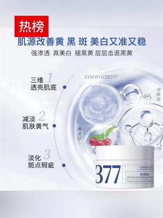 谁用谁夸!你们赶紧来薅这个377面霜的大羊毛,像我一样经常熬夜小脸蜡黄的姐妹一定要试试!#护肤 #面霜 #好皮肤养出来 #面霜推荐 #超便宜超划算