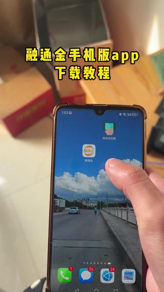 《浓香资源》融通金怎么下载,融通金安卓怎么下载,融通金在哪里下载#融通金 #融通金怎么下载 #融通金2