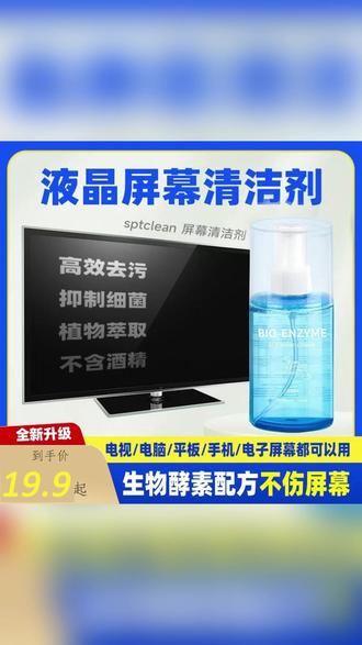 酒精含量低,电脑,平板,手机各种屏幕都可以用这款无酒精清洁剂,清洗后就像新的一样 #屏幕清洁剂 #电脑清洁 #电脑屏幕清洁剂