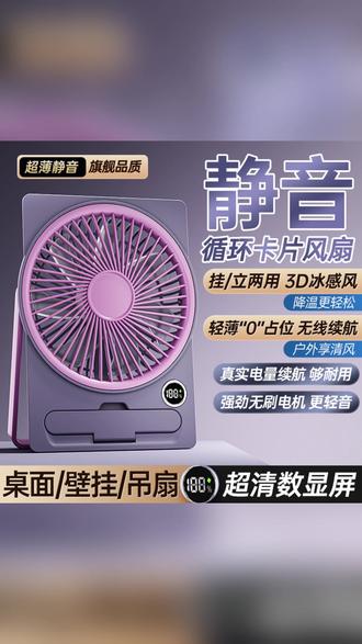超薄卡片风扇 巴掌大却风力猛! #桌面小风扇 #静音风扇 #便携风扇 #学生党必备 #办公室好物