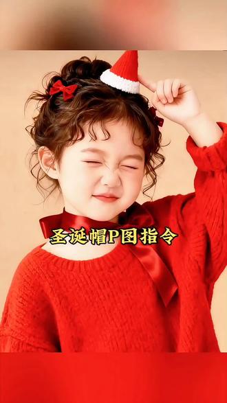 #圣诞帽#圣诞帽P图指令#豆包ai ,#豆包P图已经nextlevel了