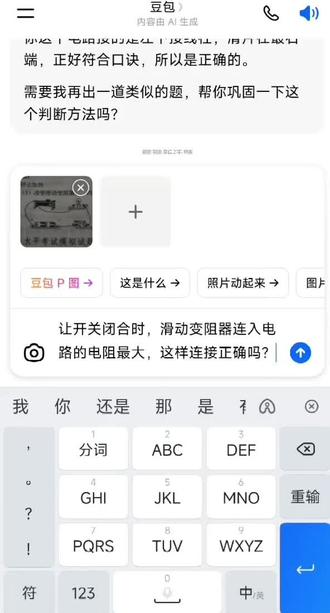 豆包:啊对的对的 啊不对不对 #豆包 #AI #搜题 #聊天记录 #人类一败涂地