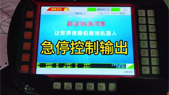 时代超群机器人伯朗特编程教学故障处理维修急停控制输出