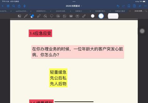 2026光明面试2 #光明电力 #山东光明电力面试 #光明电力考试 #光明电力山东 #山东光明电力