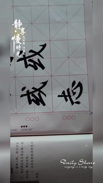 书法练习指导(六年级下册)