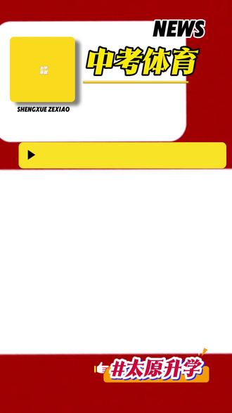 2026中考体育考试时间已明确,大家提前准备啦!#体育中考 #2026中考 #2026中考体测 #初升高 #小升初