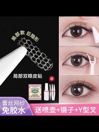 这个蕾丝局部#双眼皮贴 支撑力隐形度都是嘎嘎强!哪里松塌就贴哪里!嘎嘎好用! #肿眼泡 #单眼皮