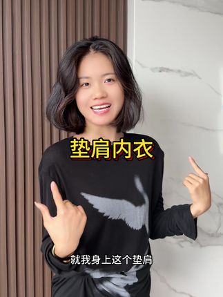 直角肩➕粉底液➕束胸内衣的含金量谁懂啊?穿上它肩宽了,头小了,视觉显瘦十斤