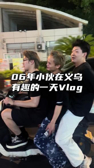 #十亿流量扶持计划 #日常vlog 天天被暴击怎么办兄弟们我这不是送财童子吗?