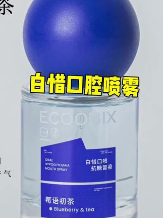 白惜口腔喷雾,香香的不辣嘴,小小的一个随身携带方便,随时拿出来喷一喷,再也不怕近距离社交了!!#口喷#白惜口喷#口气清新#清新口气#约会神器