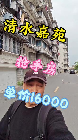 北小一中,清水嘉苑二楼,价格相当美丽,买到赚到!#绍兴二手房#真实房源 #十亿流量扶持计划 #