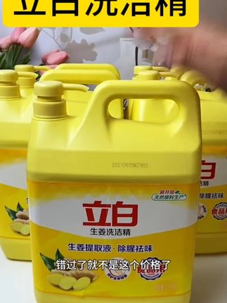 #正能量 #好物推荐分享 立白5斤装生姜洗洁精用就知道#污渍轻松去除