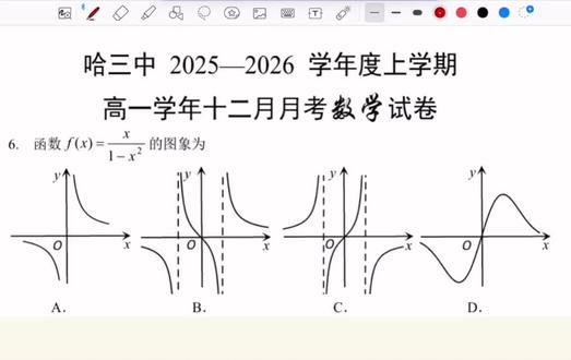 #高考数学 哈三中高三12月月考6题