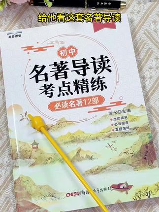 初中名著导读考点精练