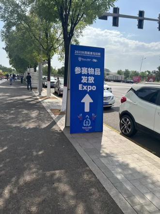 跑友们,赛道终点见#马拉松 #大同摇滚马拉松 参赛包领取