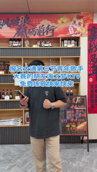 #本店小小代言人 大通第三届青年歌手大赛报名的选手来店里练歌全场免费