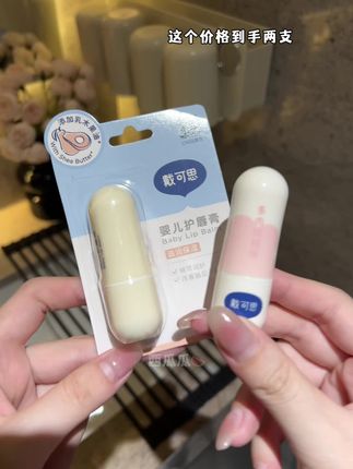 这个价格到手两只戴可思润唇膏,真的很好用#润唇膏#润唇膏推荐 #儿童润唇膏 #戴可思