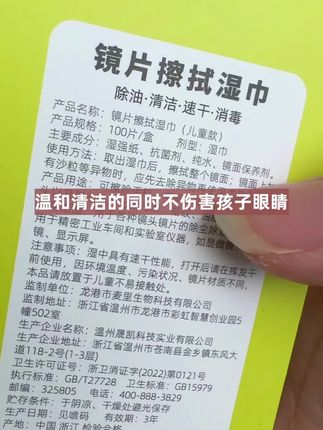 儿童眼镜清洁湿巾 专门为儿童设计的眼镜湿巾,给孩子的眼镜以保护。#眼镜湿巾 #儿童眼镜清洁湿巾 #好东西一起分享