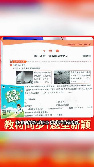 五三天天练 孩子提分的秘密武器! #小学教辅 #同步练习 #语数英提分 #学霸必备 #家长
