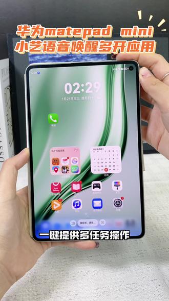 华为matepad Mini小艺简直太神了 一键提供多任务操作
#华为618 #华为618心动礼遇季 #华为520 #华为520限定礼盒 #鸿蒙
