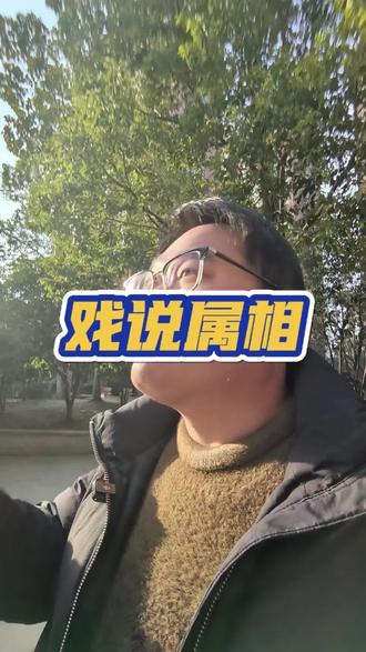 快过年了,来玩个属相接龙游戏。我先来,我是经常被黑猫警长抓的那个!#日常唠嗑#哈哈哈哈哈哈我要笑死了 #生肖文化#搞笑