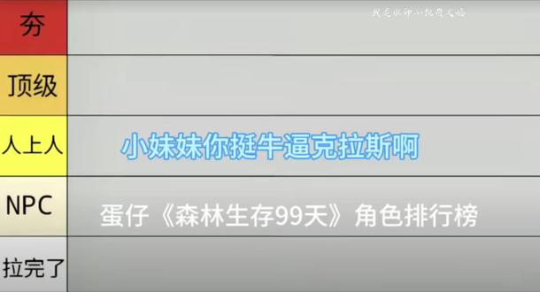 小妹妹你挺牛逼克拉斯啊