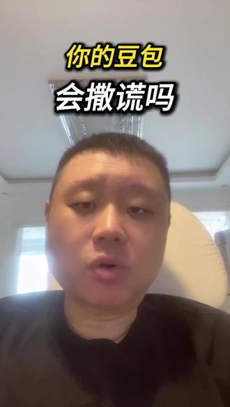 你的豆包会撒谎吗?一本正经说实话 #ai #豆包 #提示词 #人工智能 #真实生活分享计划