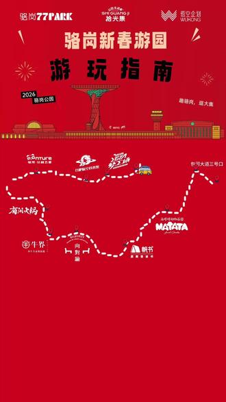 骆岗新春游园游玩指南 #趣骆岗逛大集 #合肥包好玩 #骆岗有年味 #骆岗春晚分会场 #跟着春晚游骆岗