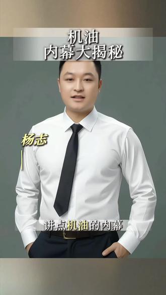 机油内幕大揭秘#汽修厂 #汽修人 #汽车后市场