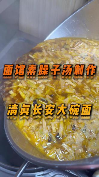 今天给大家分享臊子面臊子汤的制作方法!!!#面馆技术#餐饮创业#餐饮技术#清真长安大碗面#开店