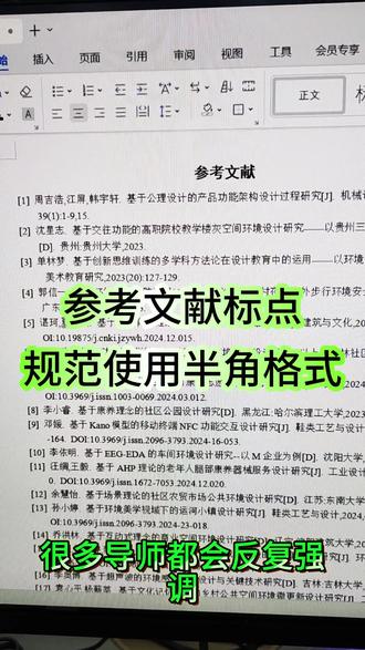 参考文献标点,规范使用半角格式#开题答辩 #论文表格格式 #论文查重 #降重 #superxie论文@SuperXie