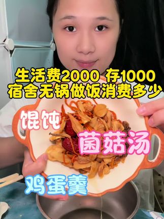 #创作者扶持计划 #vlog日常 #今天吃啥 #大学生#宿舍做饭