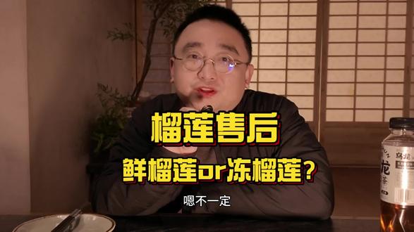 冻榴莲真的就不好吗#餐饮 #运城 #两盏烧肉放题 #两盏寿喜烧放题 #冻榴莲