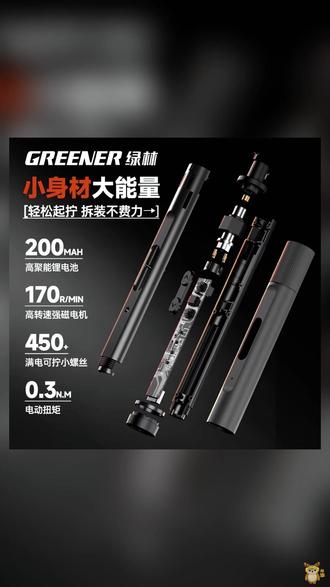 电动螺丝刀 GREENER/绿林电动螺丝刀充电式小型家用多功能锂电精密拆机小起子#小起子 #家居工具推荐 #精密拆机工具 #家居神器 #家居潮流